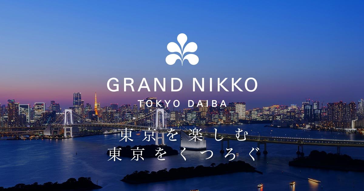 Grand Nikko Tokyo Daiba