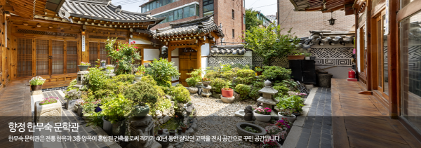 Han Moo-sook Literature Museum