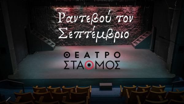 Theatro Stathmos