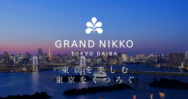 Grand Nikko Tokyo Daiba