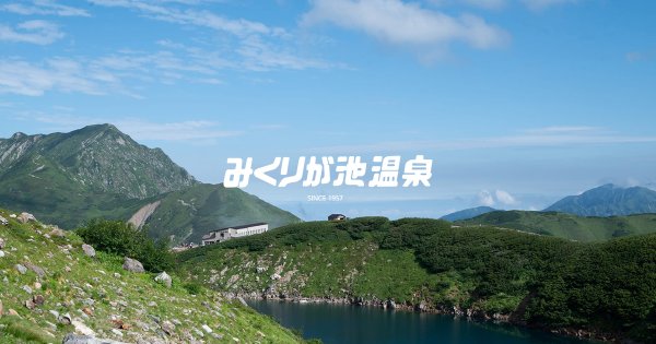 Mikurigaike Onsen
