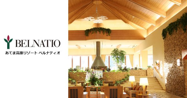 Atema Kogen Resort Belnatio