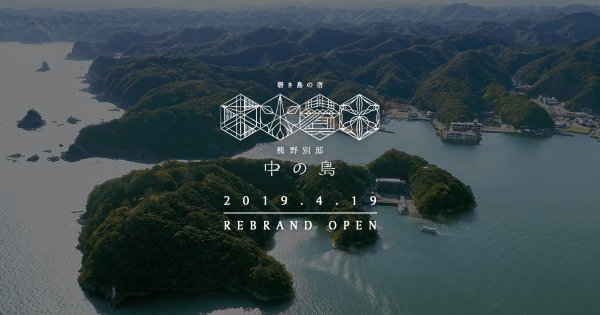 Kumano-Bettei Nakanoshima