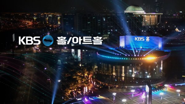 KBS Hall