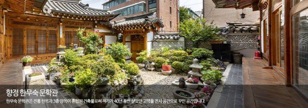 Han Moo-sook Literature Museum