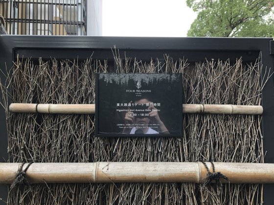 Four Seasons Hotel Kyoto
